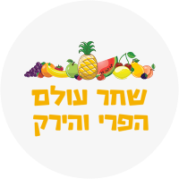 עבור לדף הבית של עולם הפרי והירק