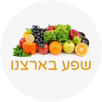 עבור לדף הבית של שפע בארצנו