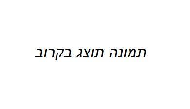 חלבה בטעם קפה
ללא תוספת סוכר, פרימיום