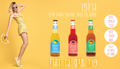תפוזזה משקה מוגז
אורגני 330 מ"ל גרופר, אורגני