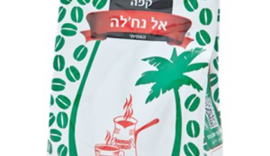 קפה אל נחלה
עם הל
