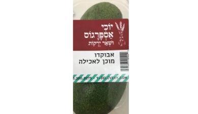 אבוקדו מוכן לאכילה
2 יחידות