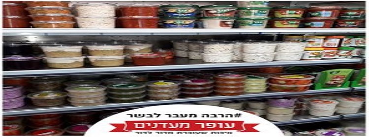 עופר מעדנים אקספרס